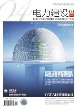 2017年北京市《电力建设》,具有影响因子的北